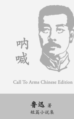9. Call To Arms by Lu Xun